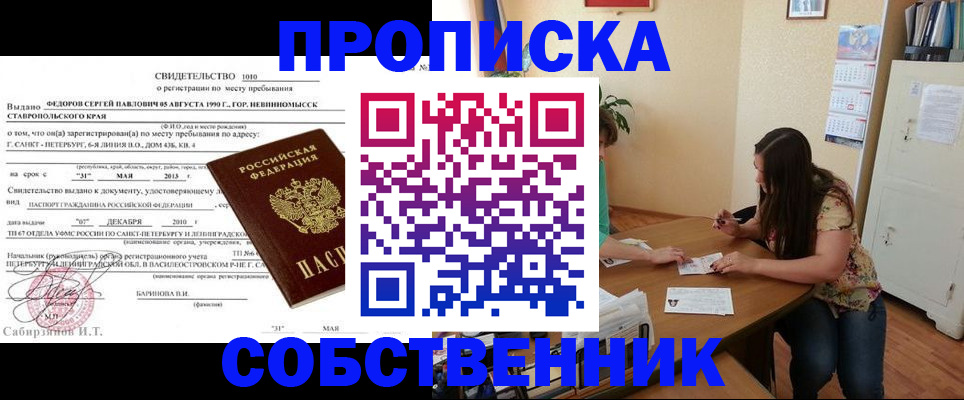 прописка паспорт в Иланском