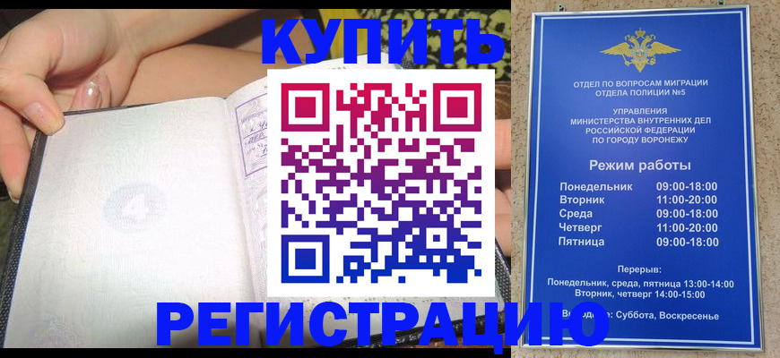 прописка для работы в Иланском