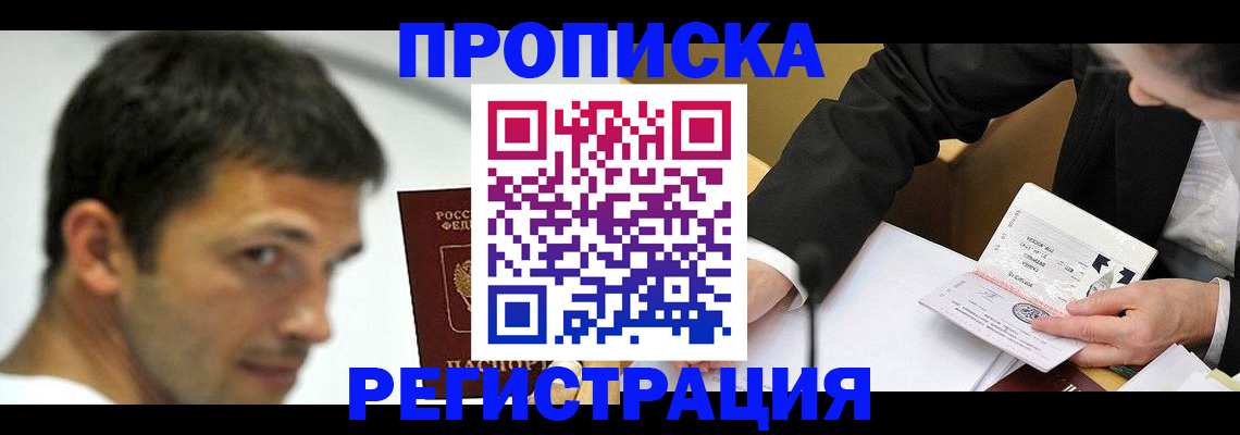 прописка иностранных граждан в Иланском