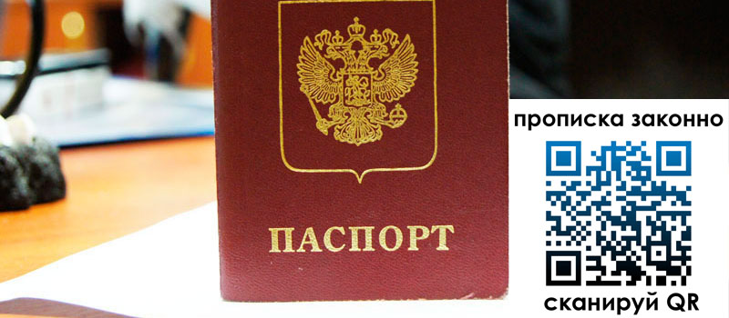 прописка в Иланском регистрация в Иланском